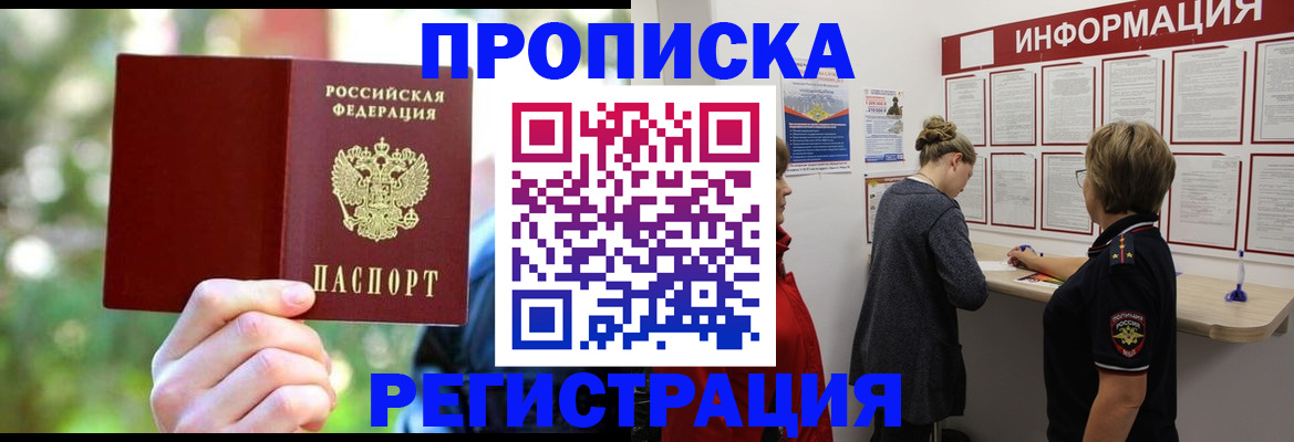 прописка в квартире в Нарткале