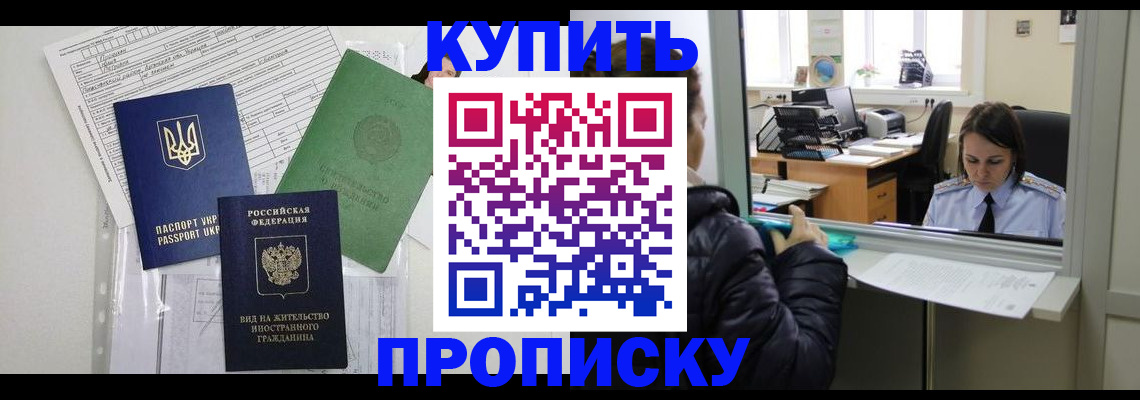 временная регистрация недорого в Нарткале