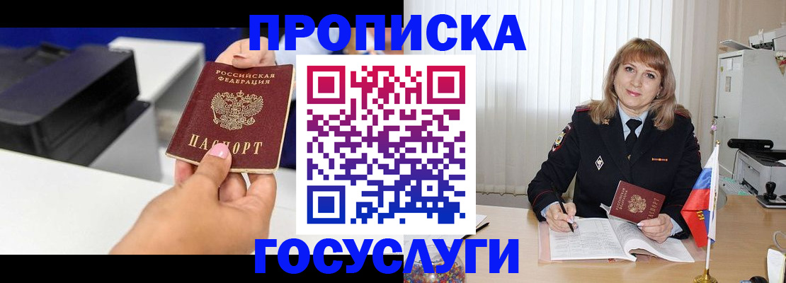 прописка для школы в Нарткале